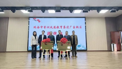 6所學(xué)校揭牌 香洲區(qū)集團(tuán)化辦學(xué)邁向2.0