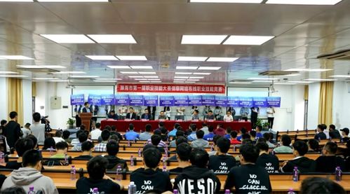 珠海市舉辦第一屆職業(yè)技能大賽,唯康教育提供賽事支持