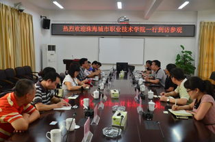 珠海城市職業(yè)技術學院 南海區(qū)第一職業(yè)技術學校來我院交流訪問