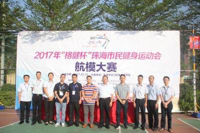 2017年&ldquo;格健杯&rdquo;珠海市民健身運(yùn)動(dòng)會(huì)航模大賽于南方IT學(xué)院舉行