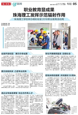 珠江晚報(bào)數(shù)字報(bào)-職業(yè)教育顯成果 珠海理工發(fā)揮示范輻射作用